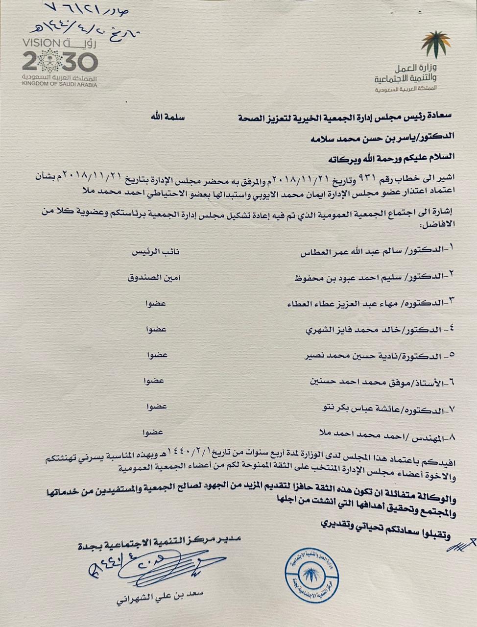 Council Formation Decision 2023