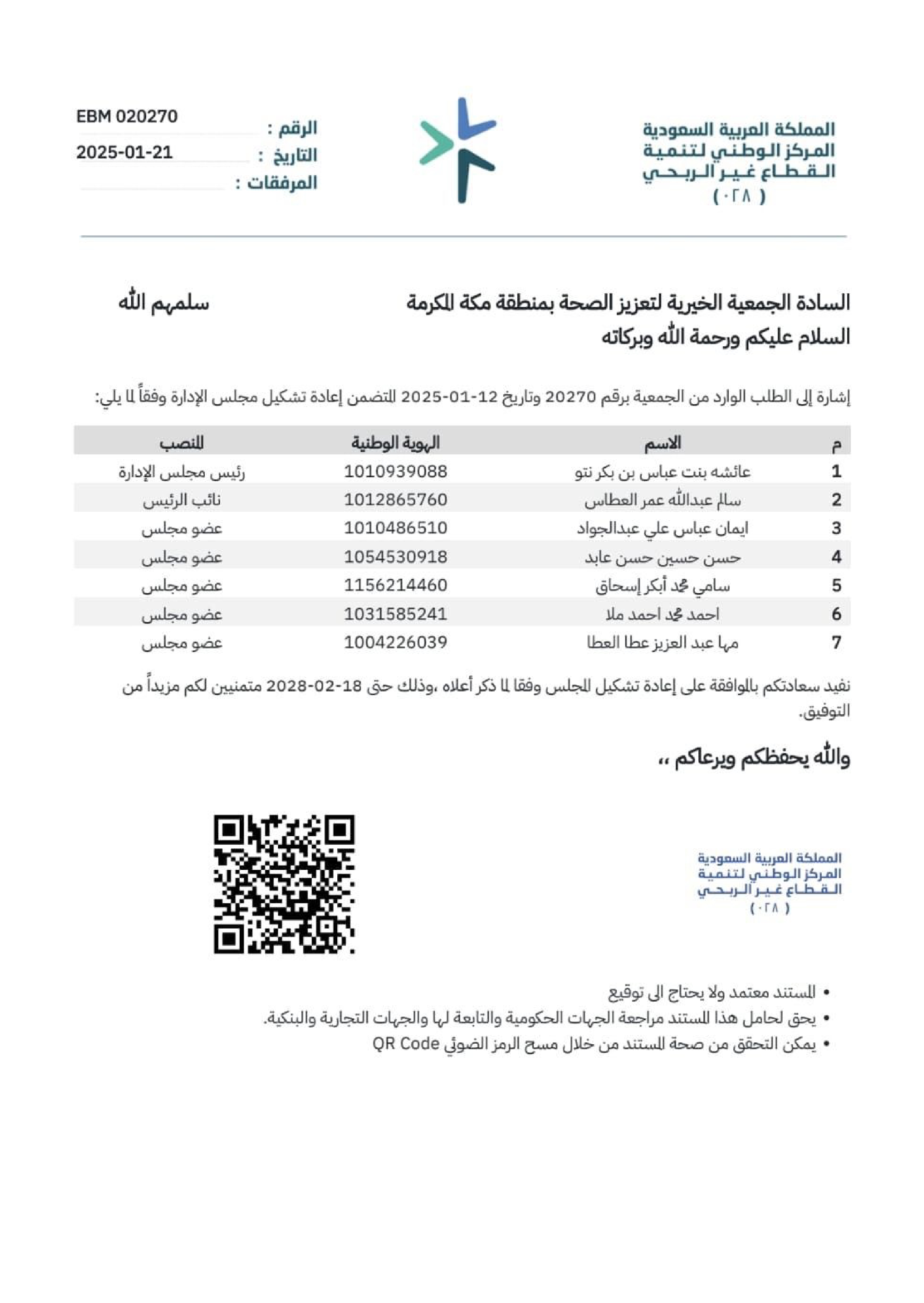 Council Formation Decision 2025